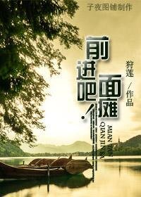 （魔戒同人）前进吧！面瘫